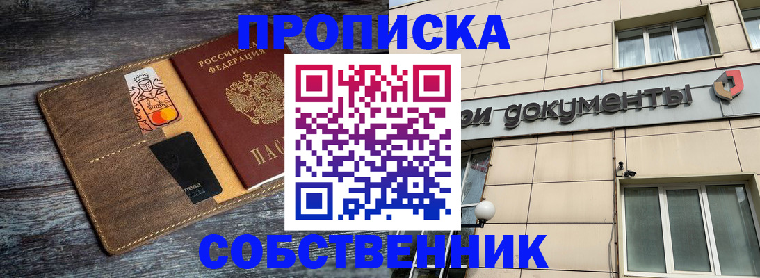 прописка 2025 в Суворове